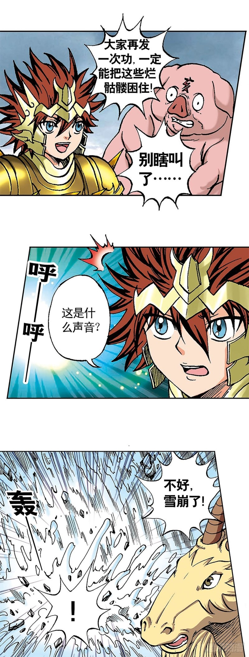 第104话   大雪崩34