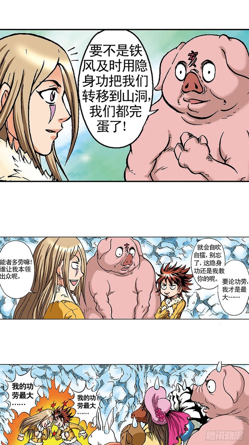 第104话   大雪崩41