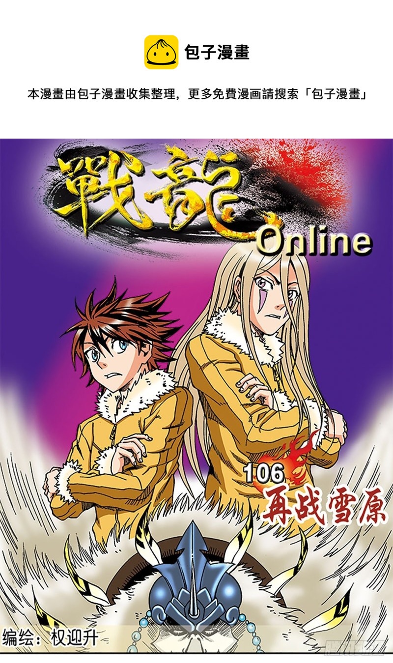 第106话   再战雪原0