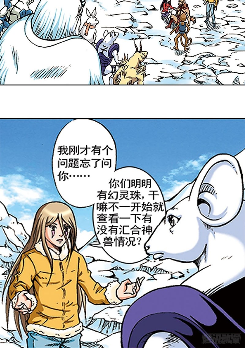 第106话   再战雪原22