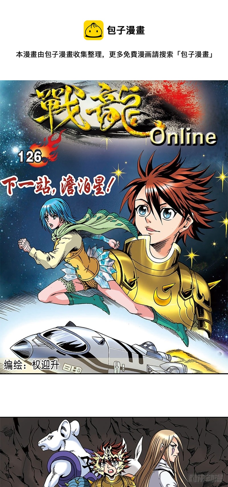 第126话  下一站，澹泊星0