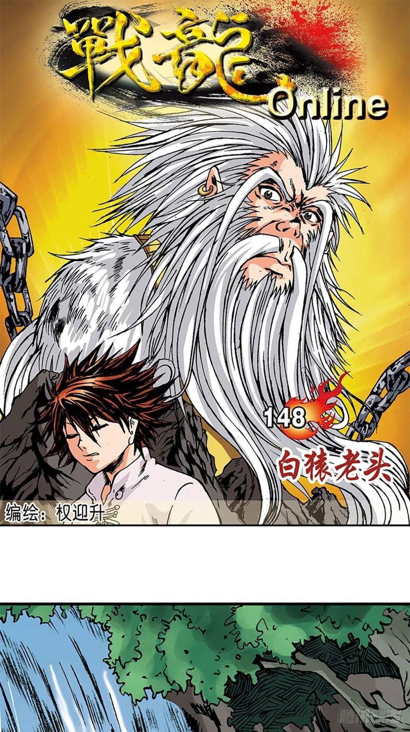 第148话   白猿老头0