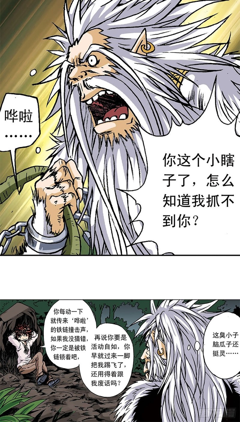 第148话   白猿老头36