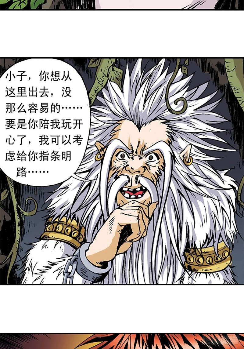 第148话   白猿老头38