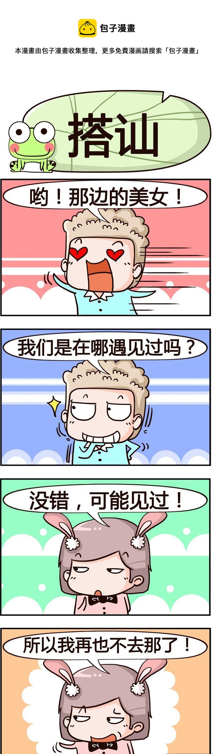 01.搭讪0
