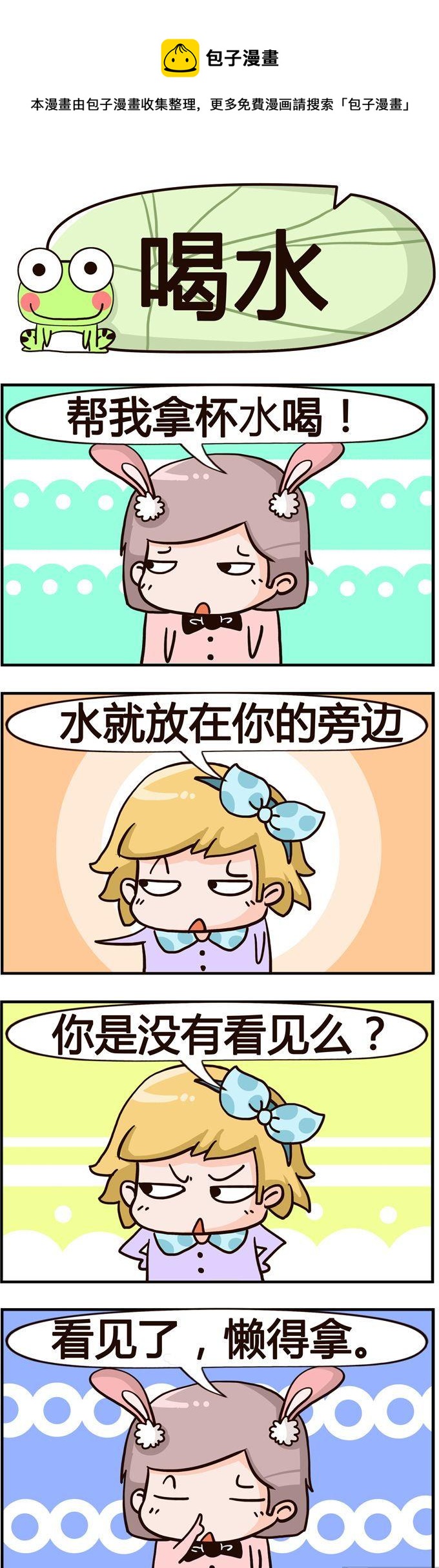 04.喝水0