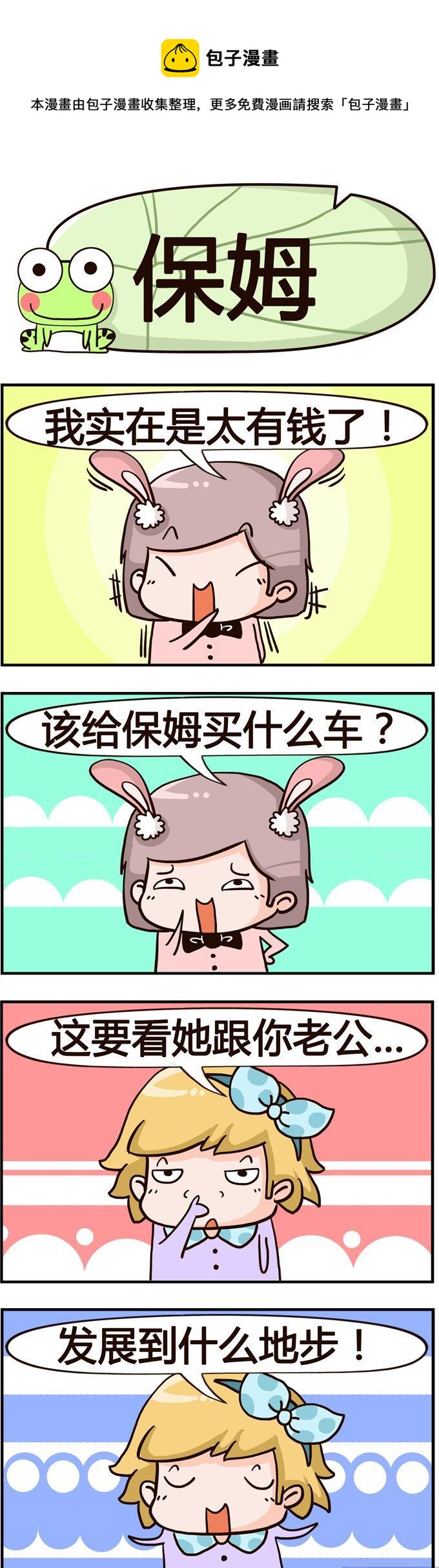 18.保姆0