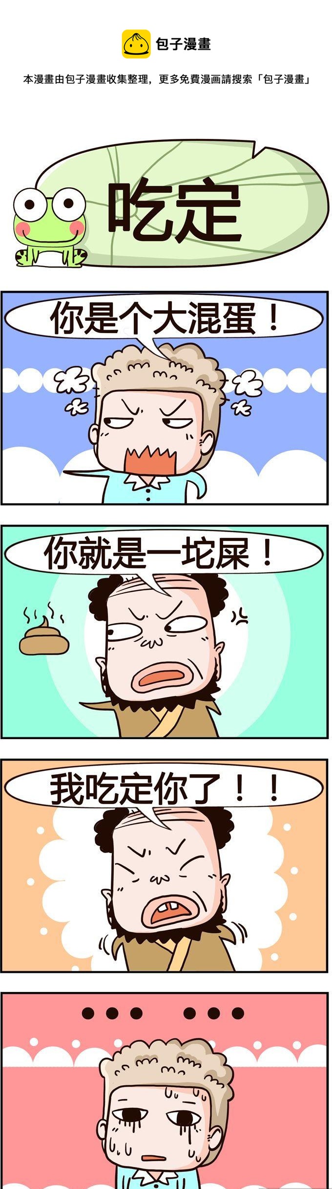 28.吃定0
