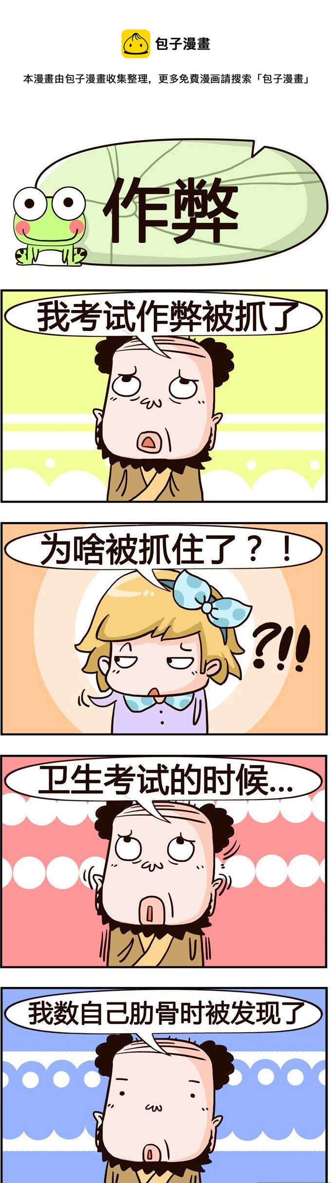 30.作弊0