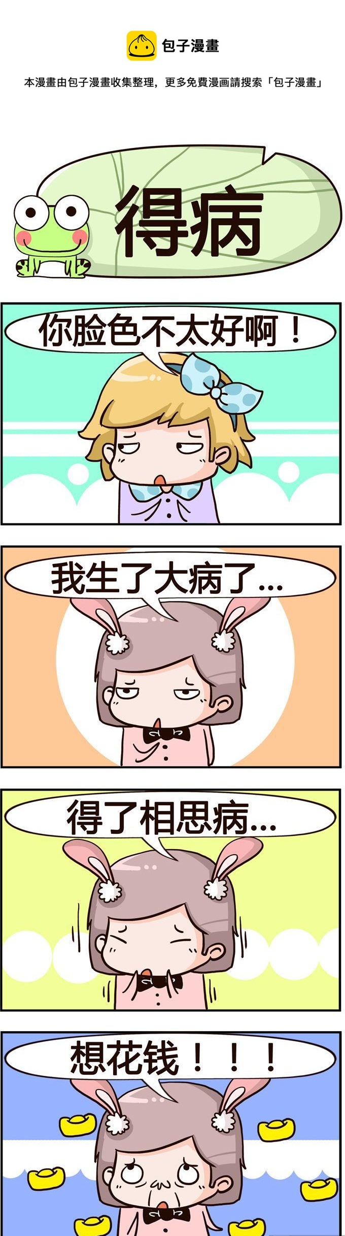 33.得病0