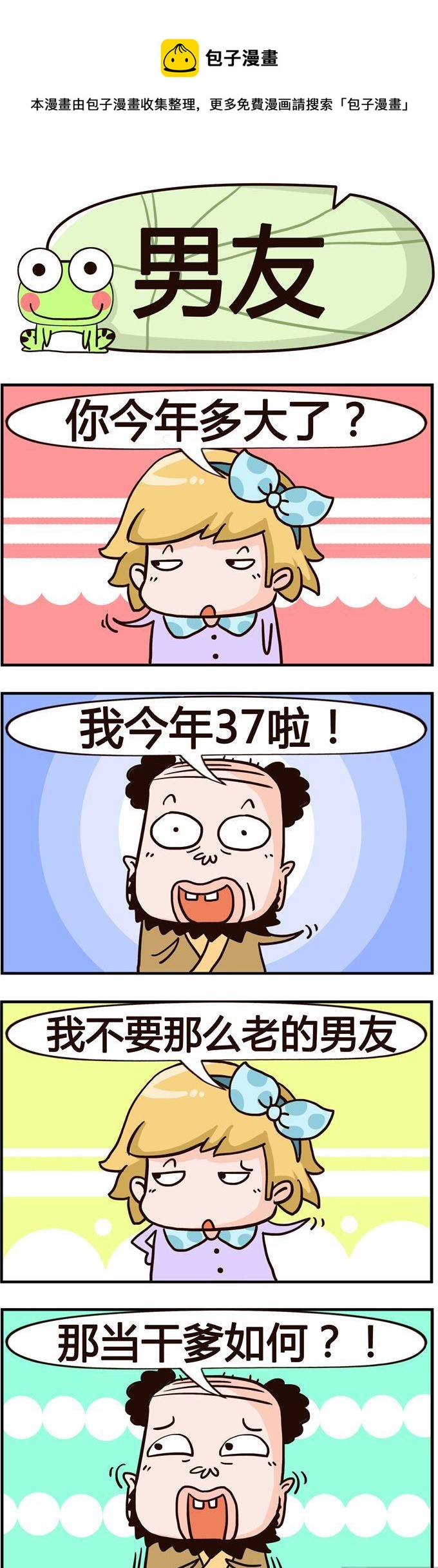42.男友0