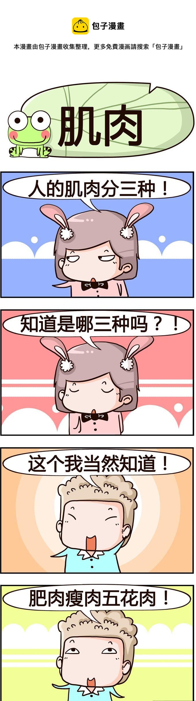 44.肌肉0
