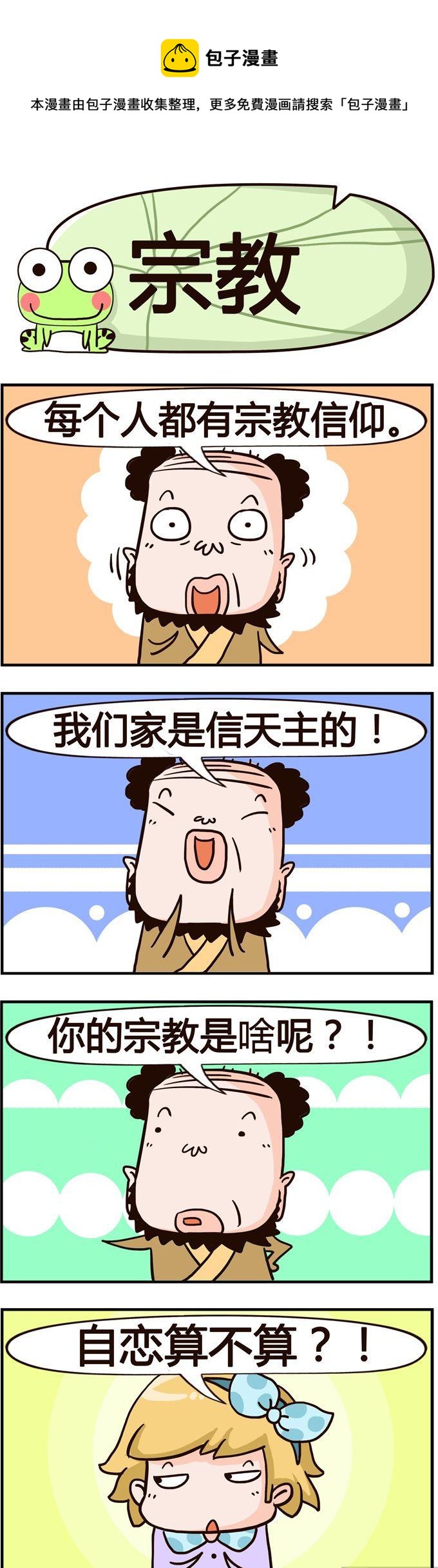 47.宗教0