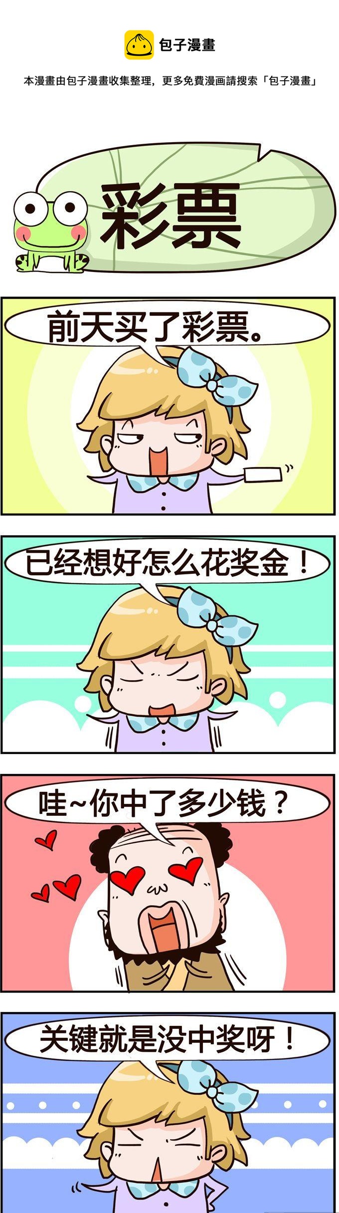 54.彩票0