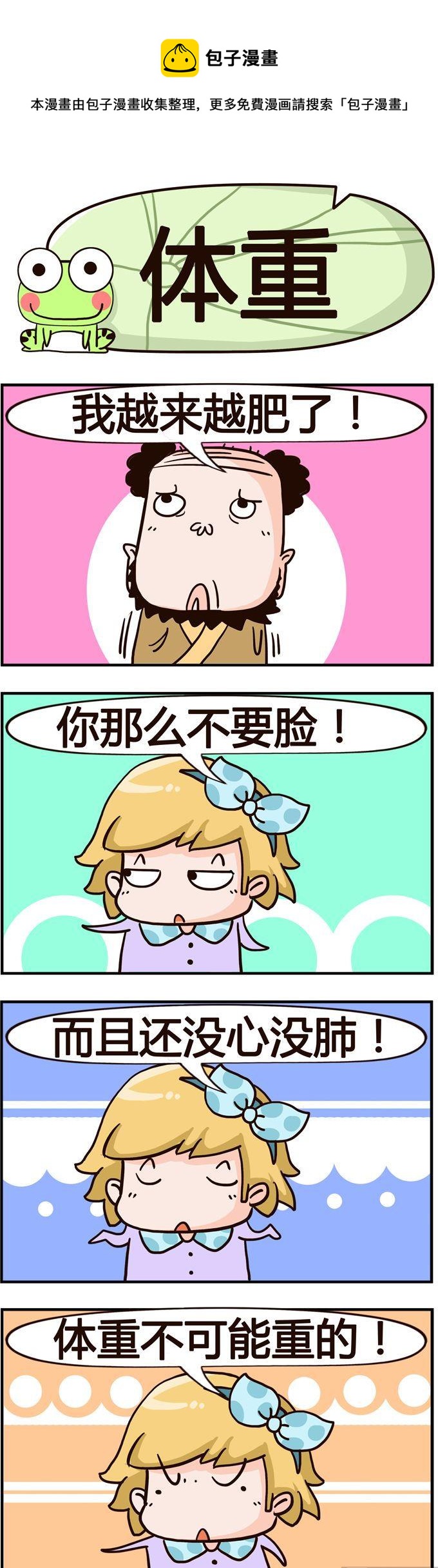 56.体重0