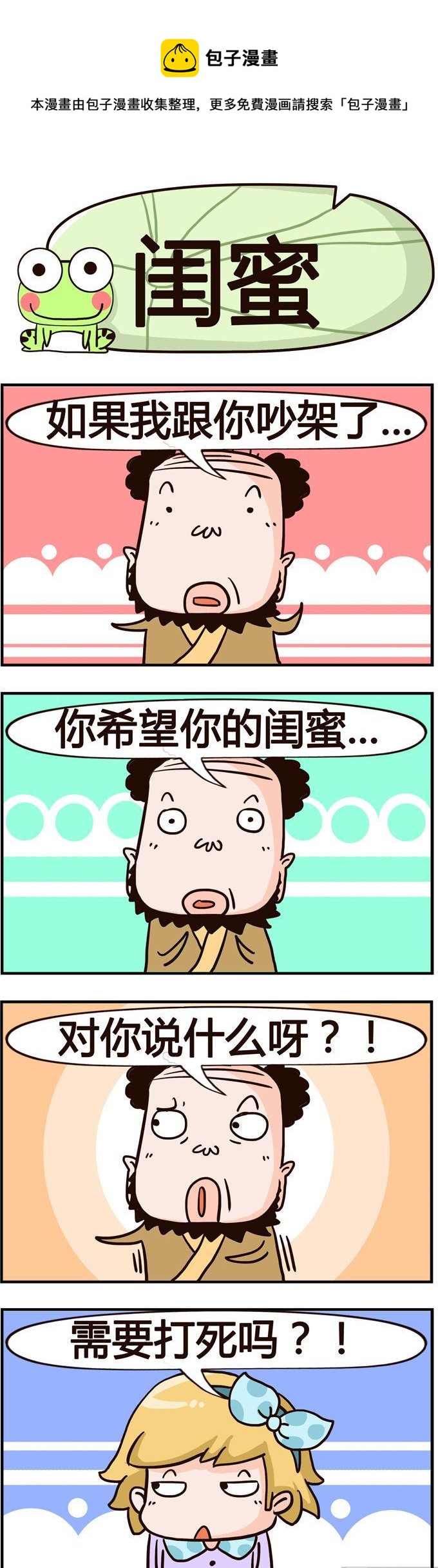66.闺蜜0