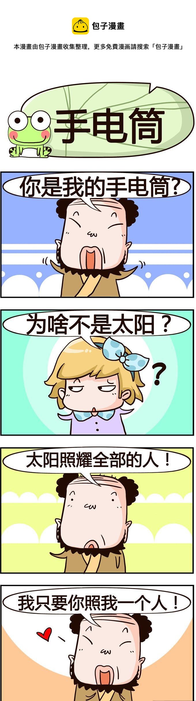 74.手电筒0
