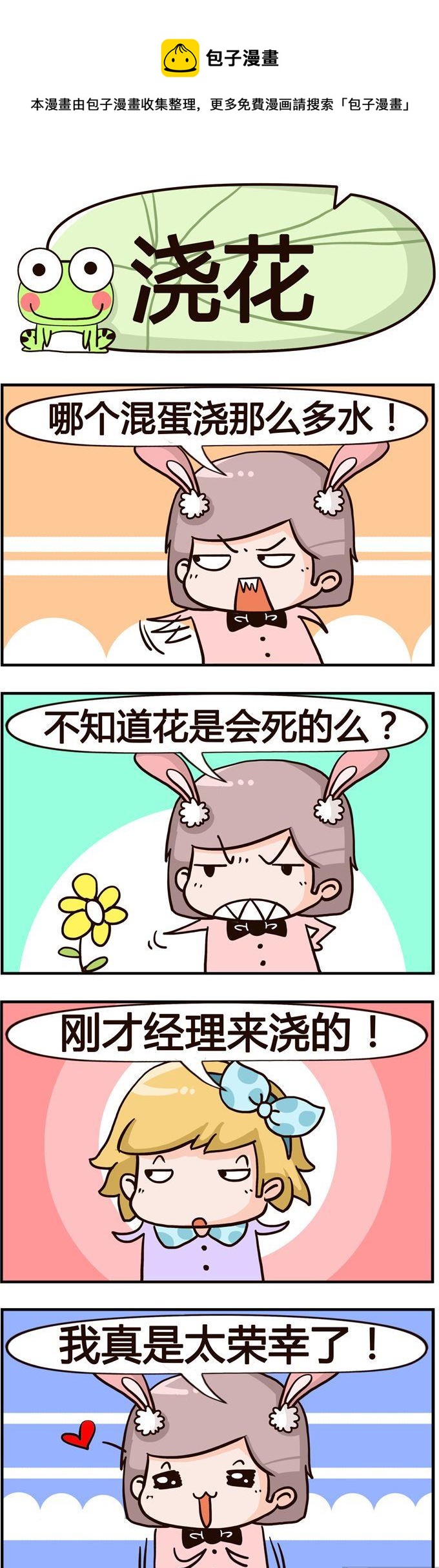 77.浇花0