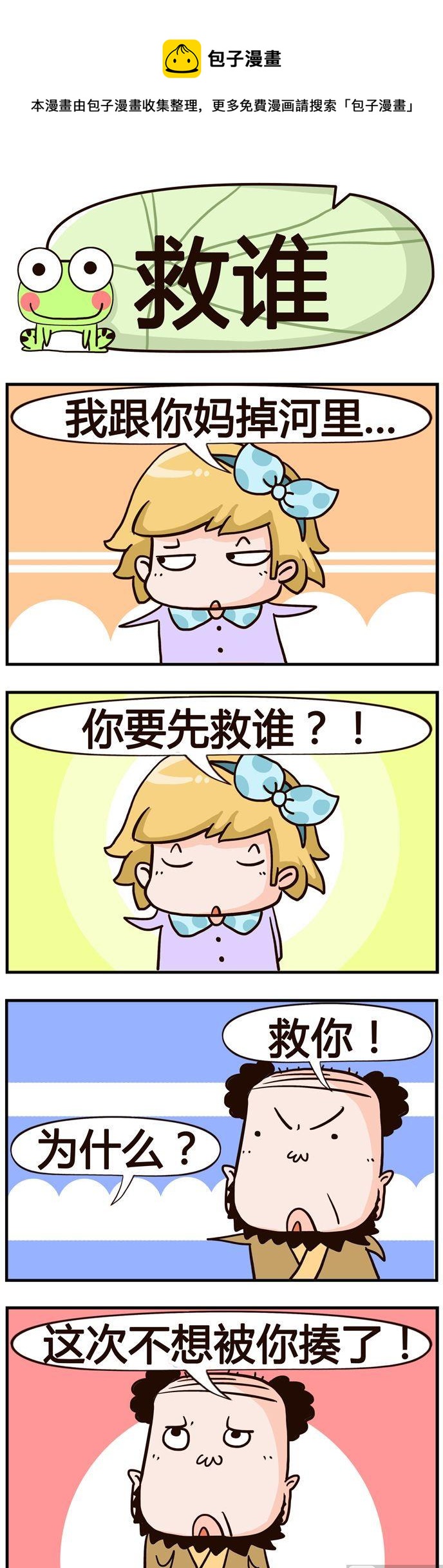78.救谁0