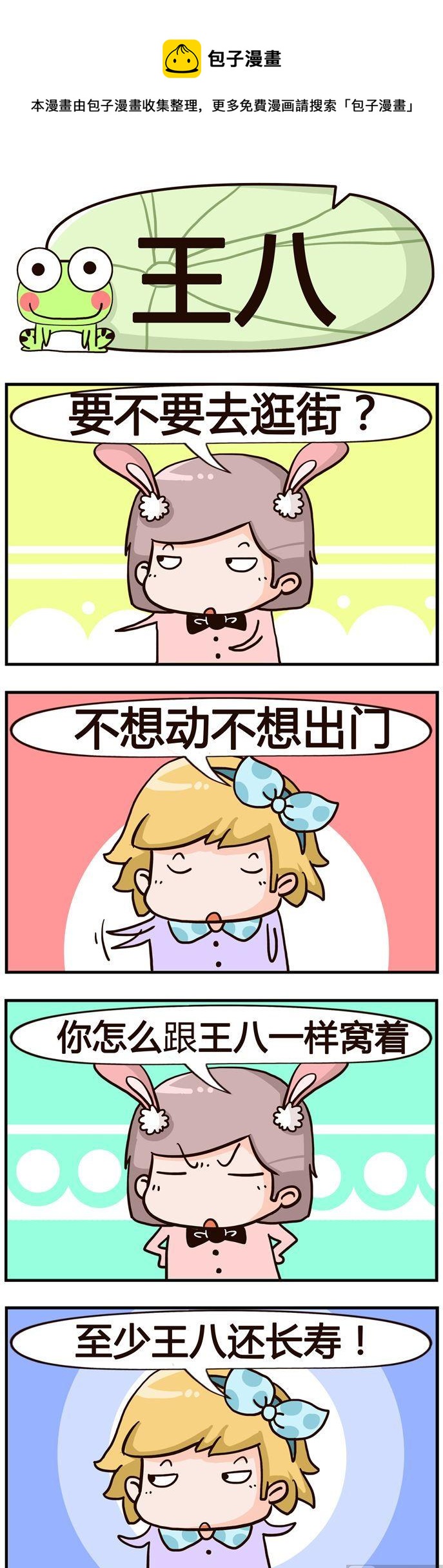 80.王八0
