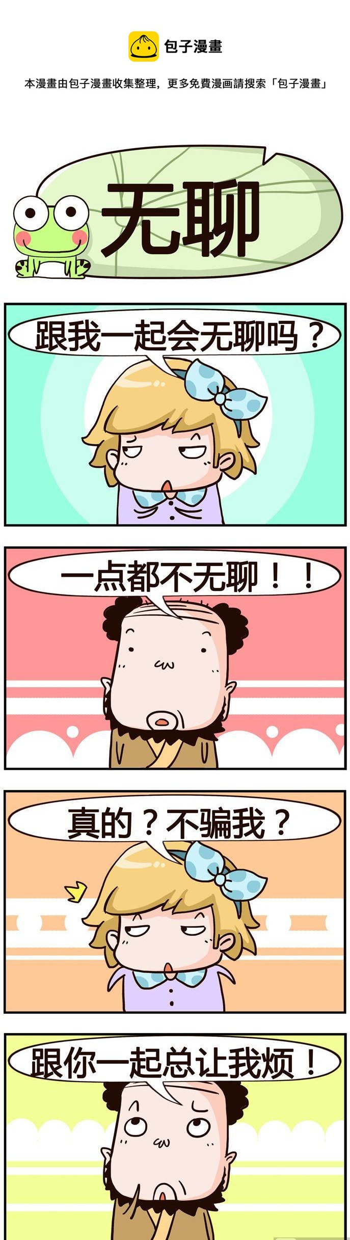 81.无聊0