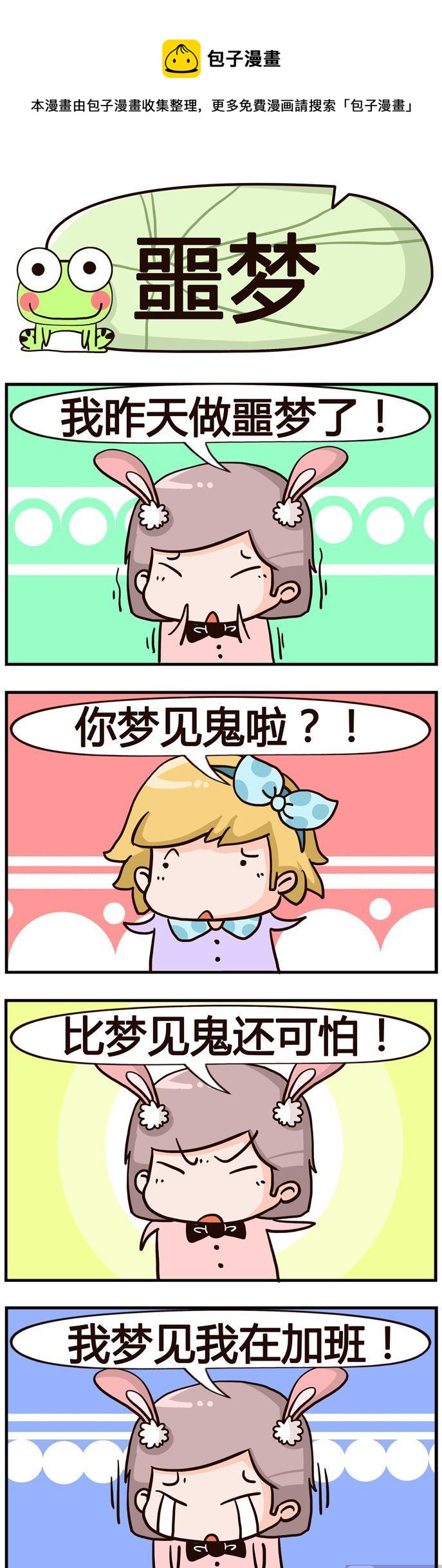 84.噩梦0