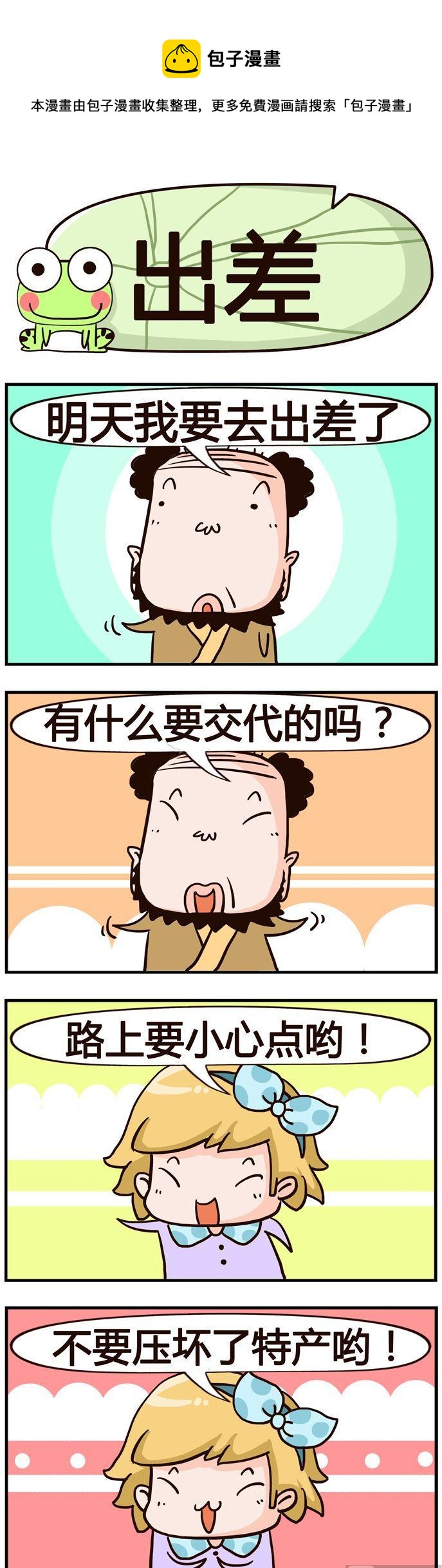 86.出差0
