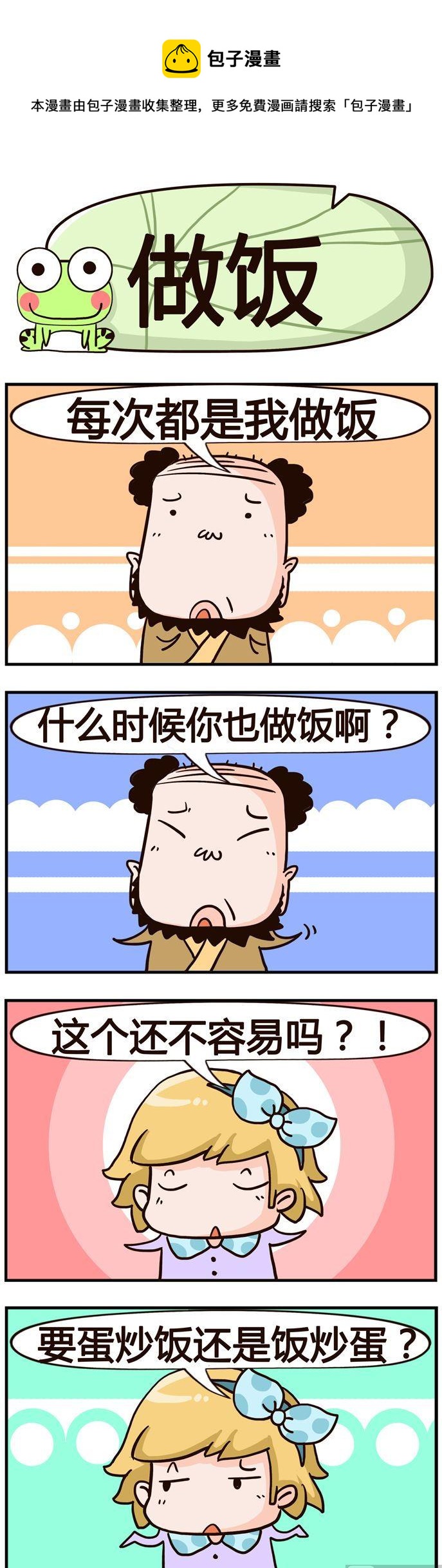 89.做饭0