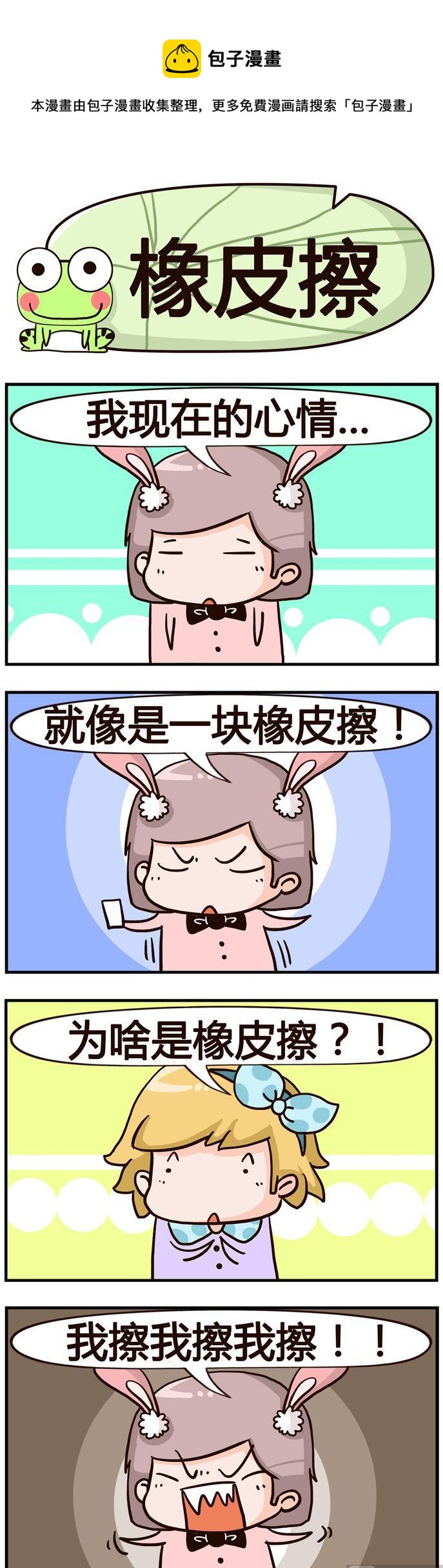 100.橡皮擦0