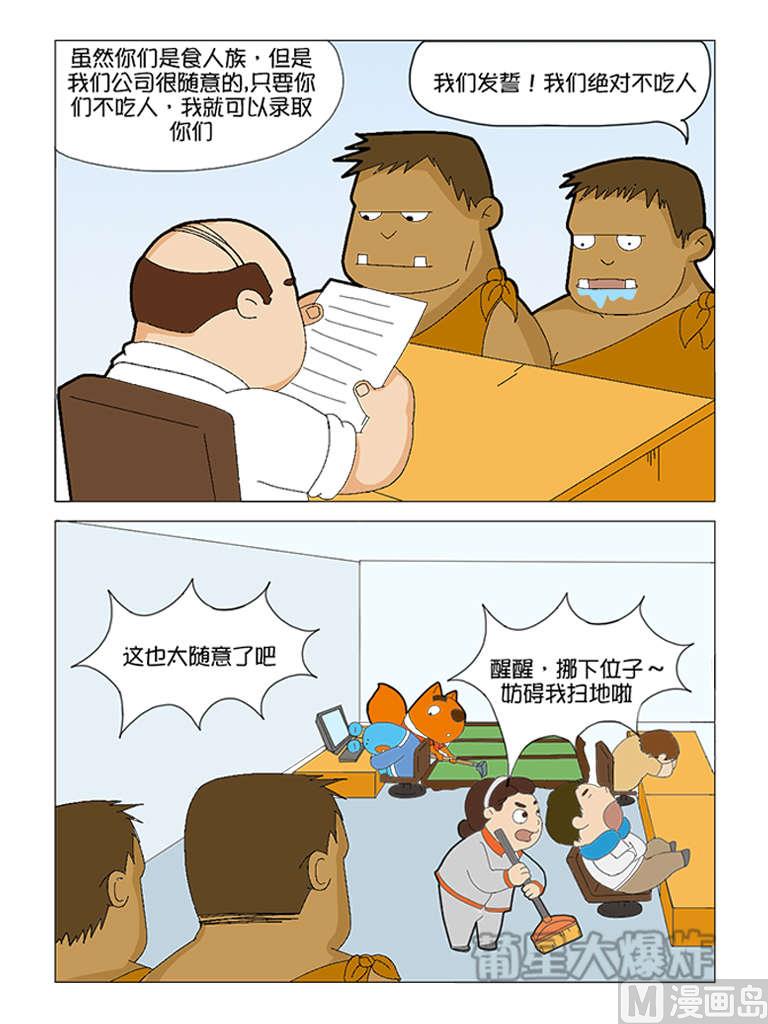 第4话 食人族1