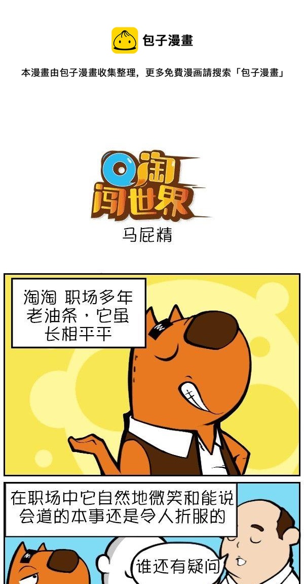 马屁精0
