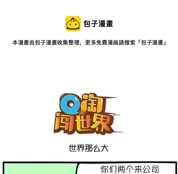 世界那么大X0
