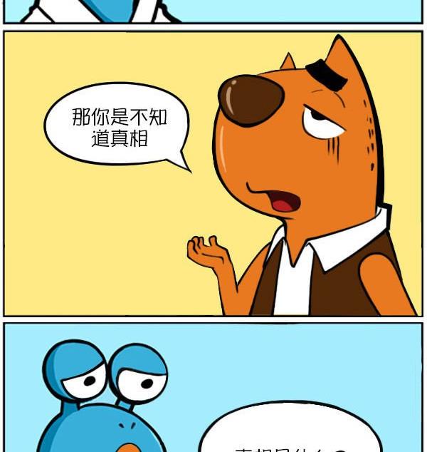 真相1