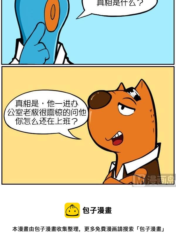 真相2