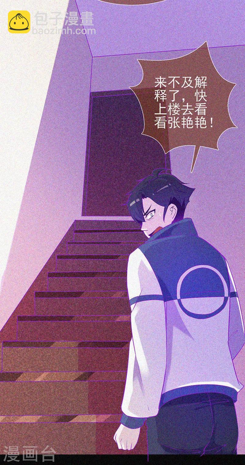 第28话 求助师伯8