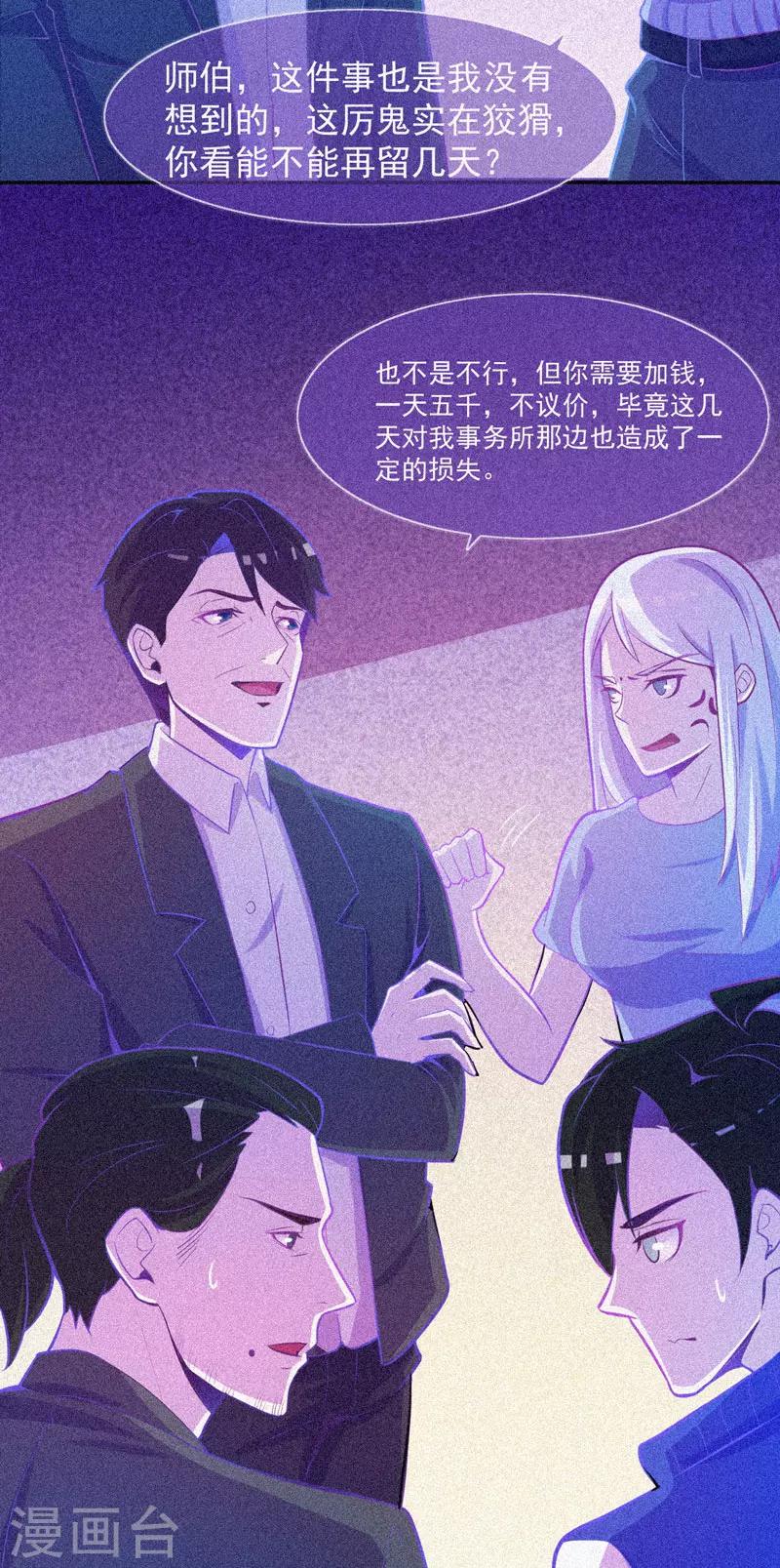 第29话 凌迟般的等待16