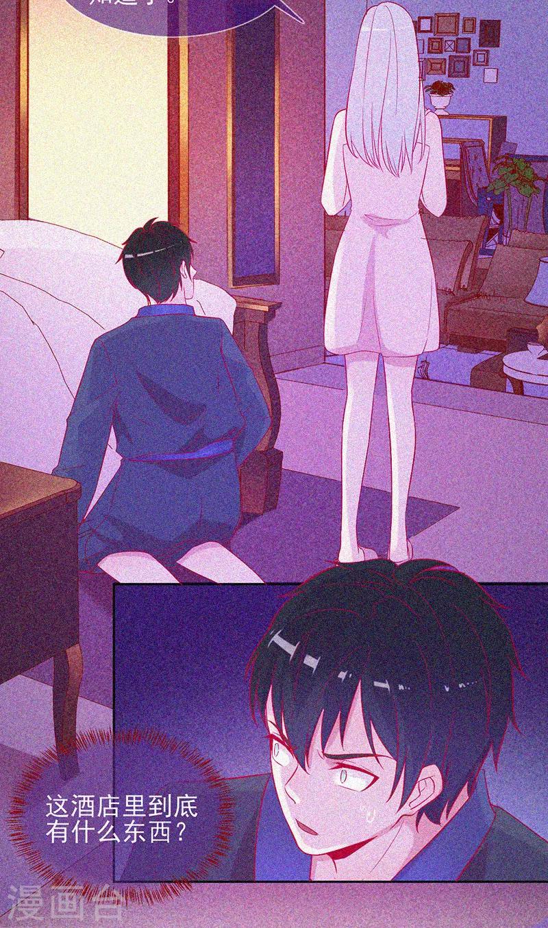 第51话 酒店有鬼23