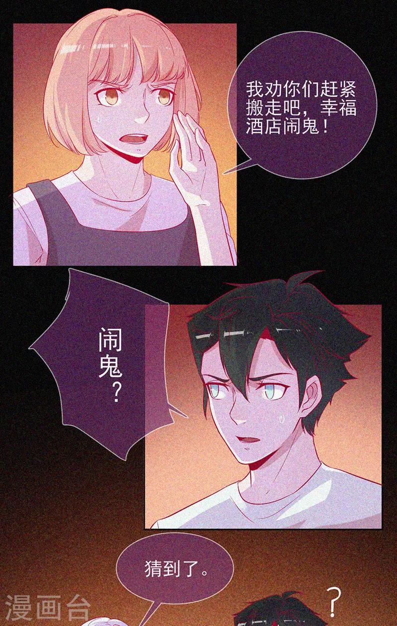 第51话 酒店有鬼9