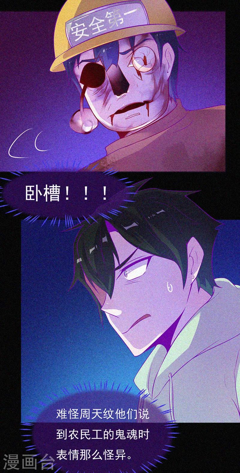 第60话 半夜的榔头敲击声14