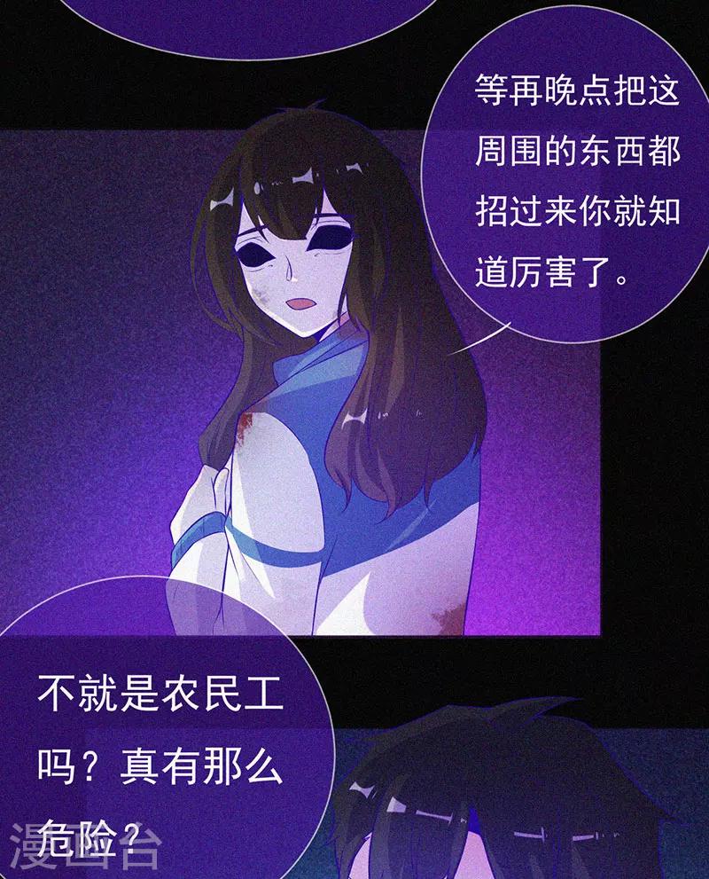 第60话 半夜的榔头敲击声7