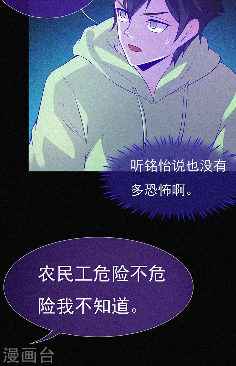 第60话 半夜的榔头敲击声8