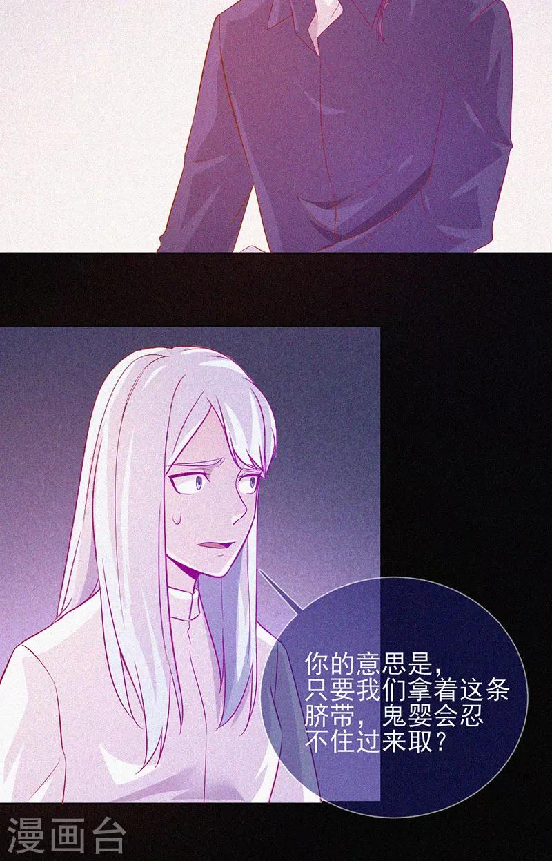 第64话 鬼婴逃脱31