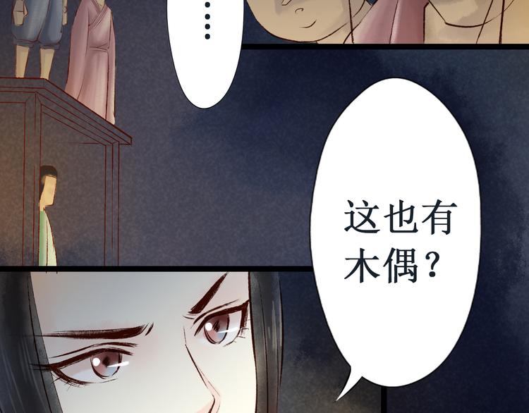 第12话 阴宅（三）木偶房84