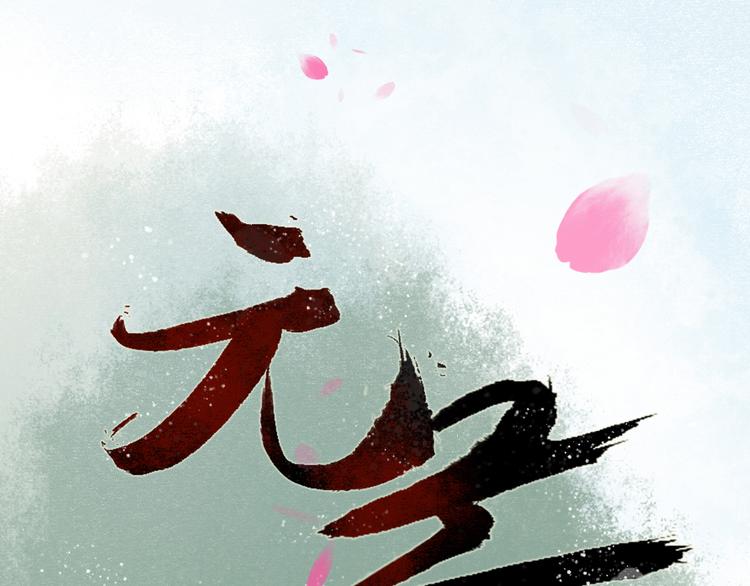 第30话阴宅（二十一）假扮新娘0