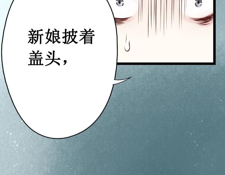 第30话阴宅（二十一）假扮新娘23