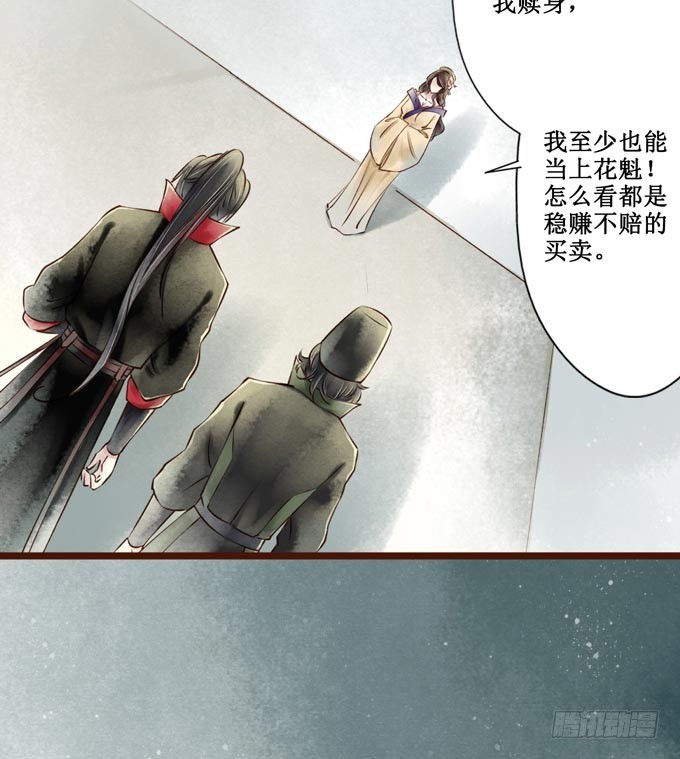 红颜（十二）招供40