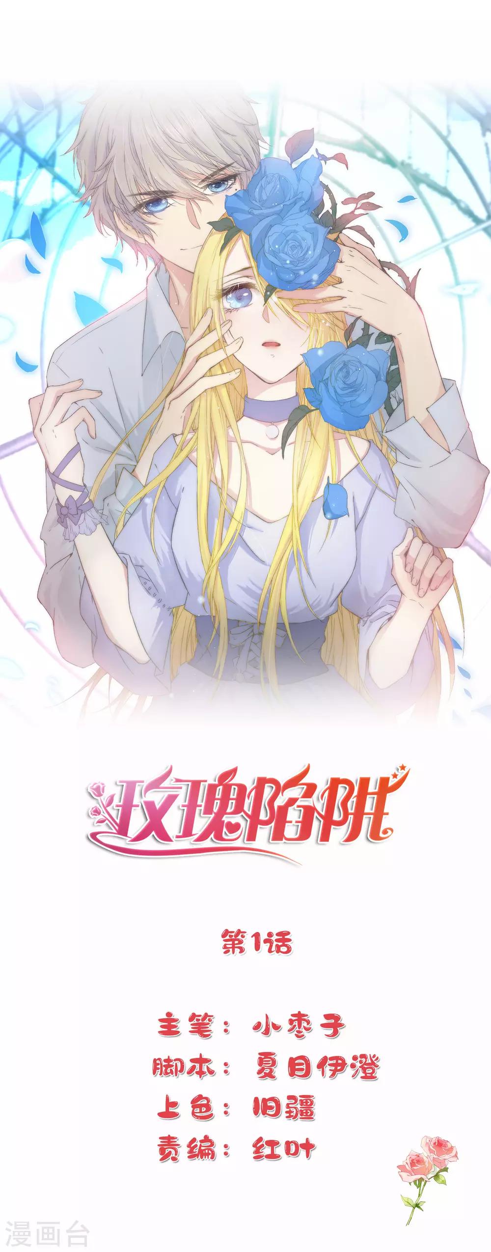 第1话 谁在为我哭泣？0