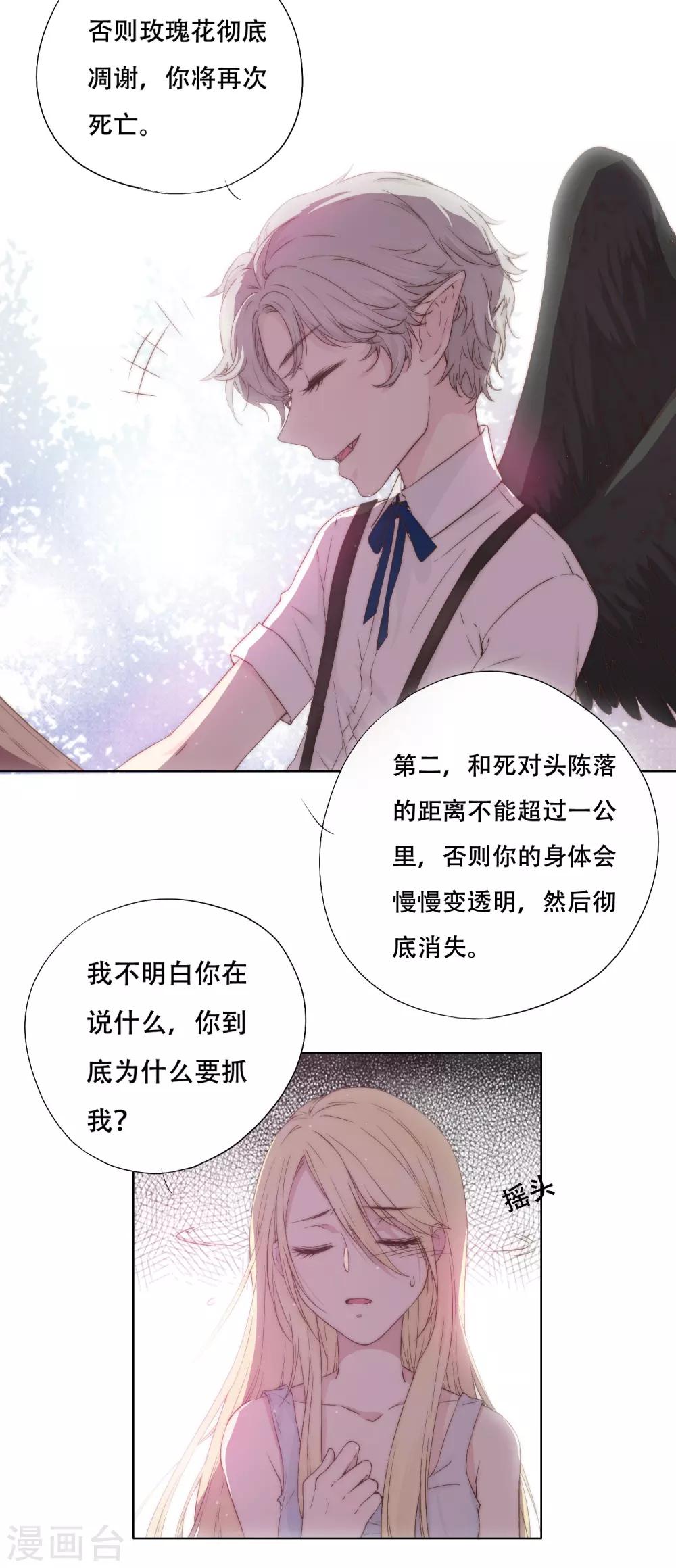 第1话 谁在为我哭泣？12