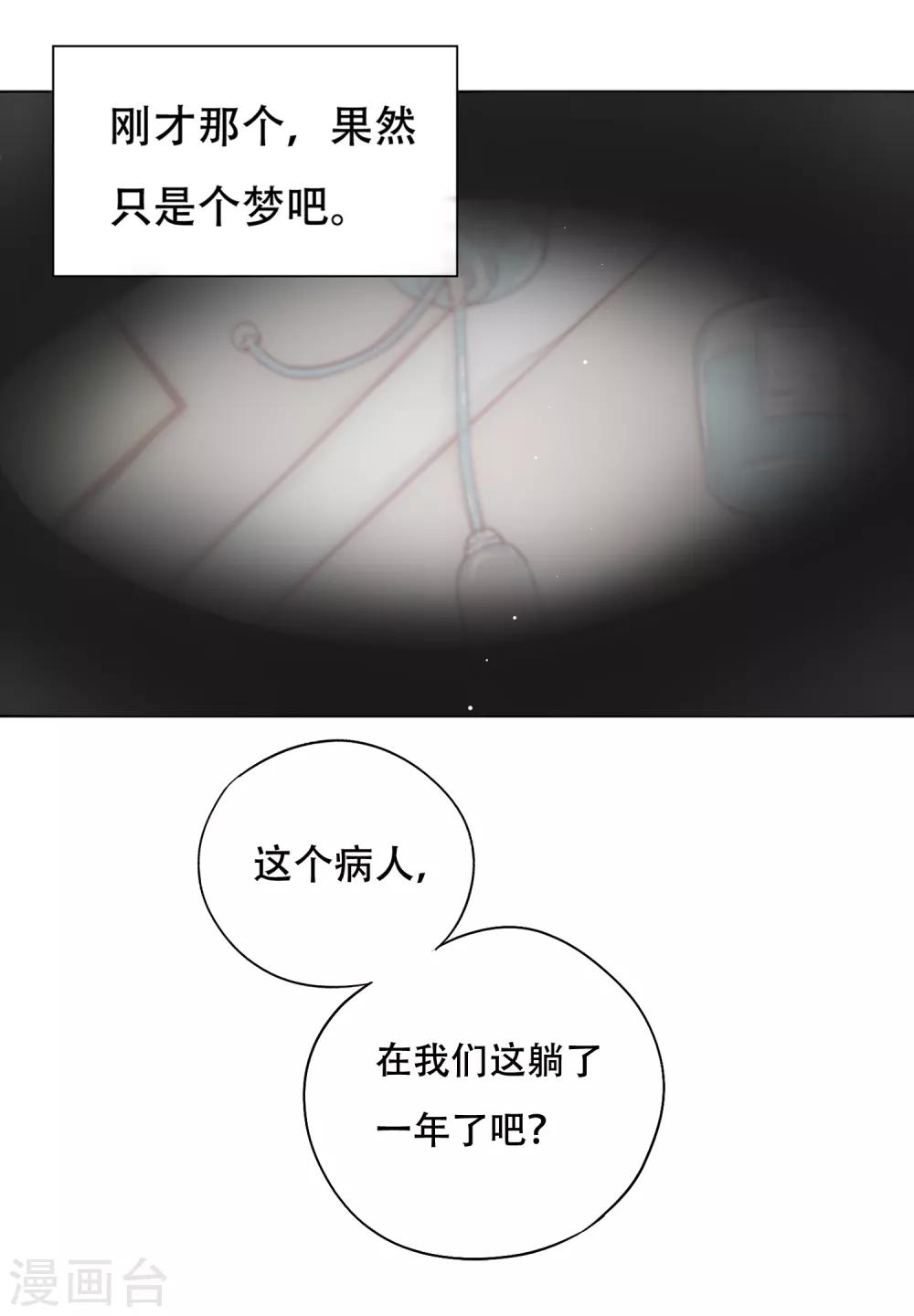第1话 谁在为我哭泣？18
