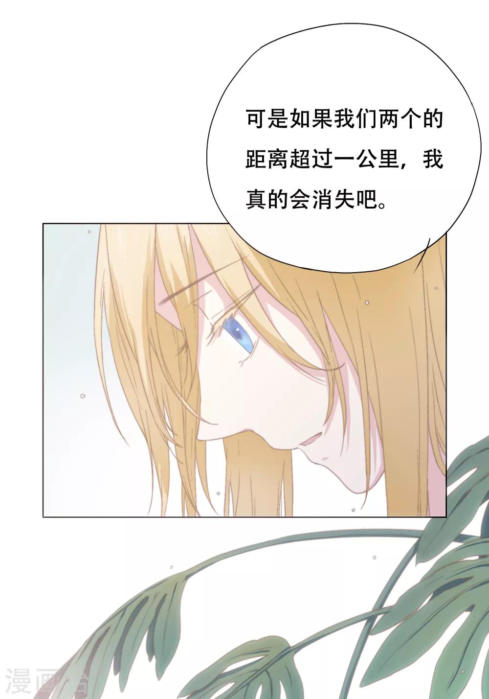 第3话 我可以和你待在一起吗？32